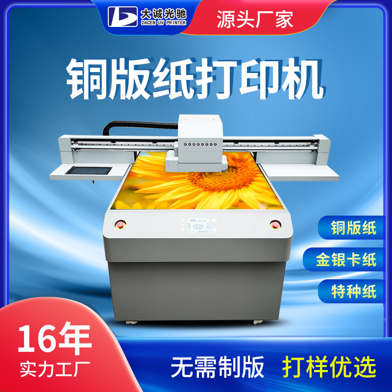 铜版纸打印机 金银卡纸无版印刷机 铜版纸印刷机包装盒印刷机供应