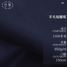 现货 经典深藏青色全毛短顺呢面料 850克秋冬季大衣时装马甲面料