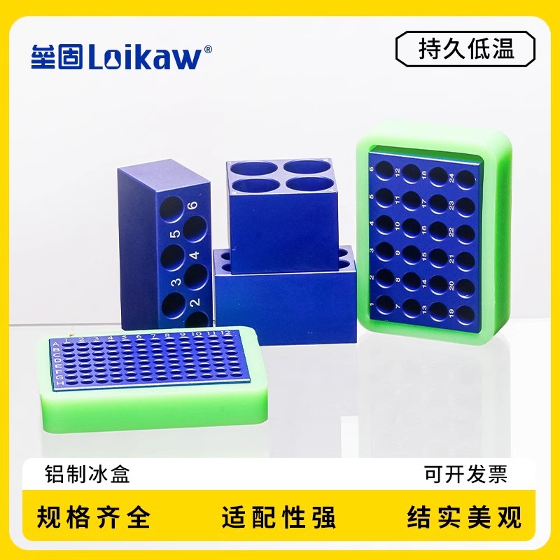 铝制冰盒 离心管低温冰盒 PCR冰盒 冷冻模块0.2/1.5/5/10/15/50ML