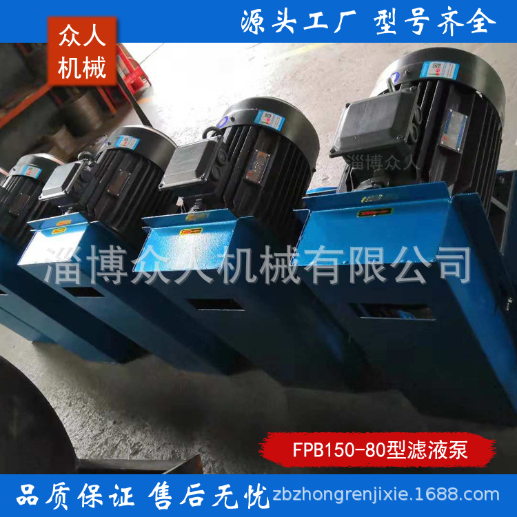 淄博厂家FPB125-65滤液泵造纸脱水不锈钢材质 FPB125-50克负泵