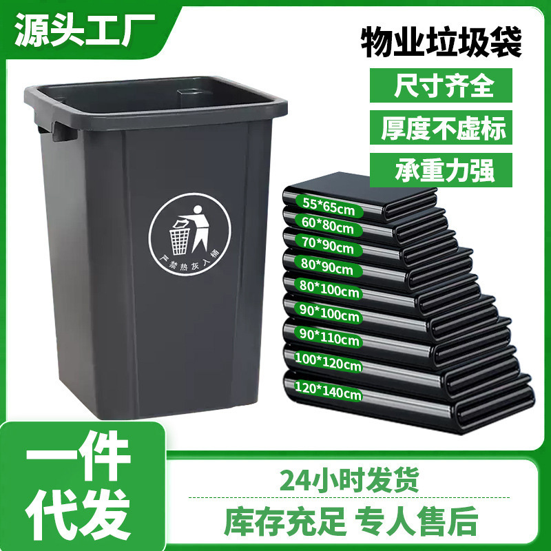 Black flat large garbage bag thickened disposable property catering hotel large plastic bag large commercial wholesale