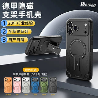 德甲引磁隐藏式支架适用苹果18系列iphone18ProMax手机壳防摔磁吸