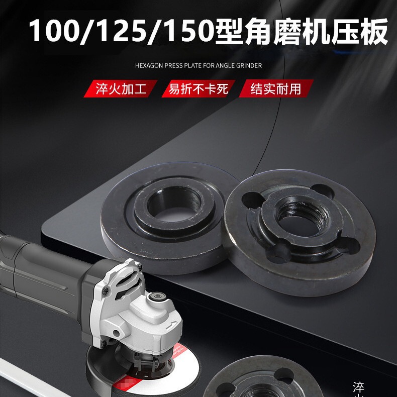 100/125/150 Type Pure Black Steel Angle Grinder Special Pressure Plate 100 to 125 Grinder High-Quality Pressure Plate Accessories 100/125/150 Type Pure Black Steel Angle Grinder Special Pressure Plate 100 to 125 Grinder High-Quality Pressure Plate Accessories