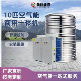 厂家定制商用空气能一体机 5匹10匹建筑工地用水空气能热泵热水器