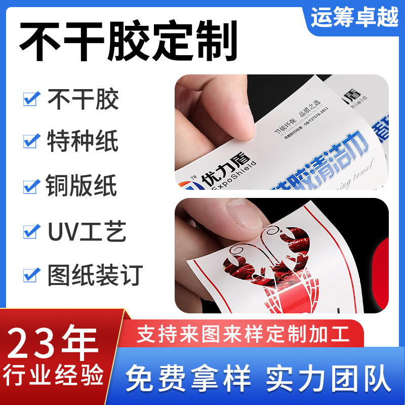 PVC不干胶耐水标签印刷制作亚银透明贴纸制作烫金标贴粘纸制作