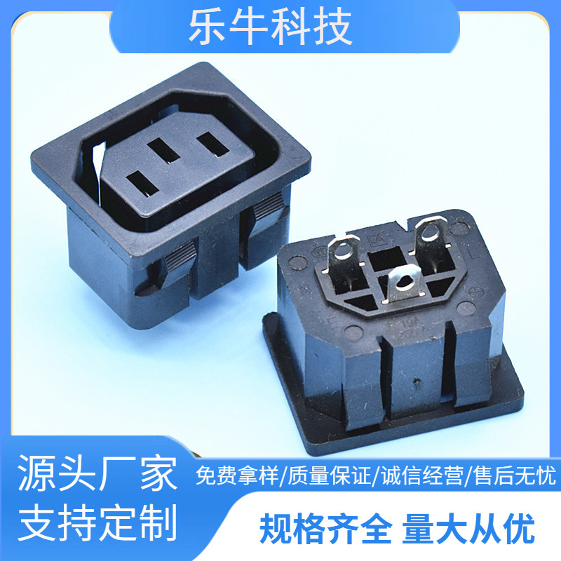 直销AC-06品字三孔电源母座 带耳朵固定螺丝孔家用品字头充电插座