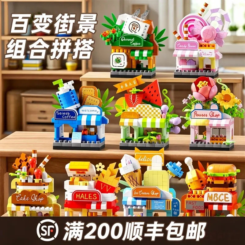 积木街景玩具儿童拼装益智女生毕业季礼物摆件奖励学生小礼品批发