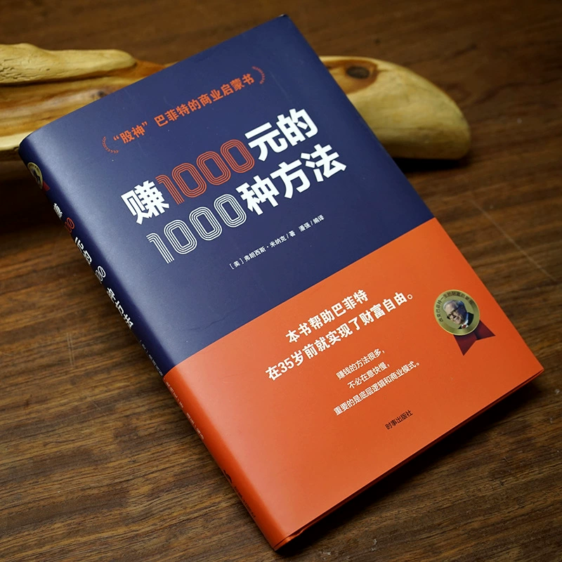 «1000 способов заработать 1000 юаней» Stock God Buffett: бизнес-модель и просветление лежащей в основе логики