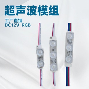 Ultrasonic High Efficiency Led Module 12V White Light 1.5Wrgb Waterproof Ip67 Advertising Light Box Luminous Characters
