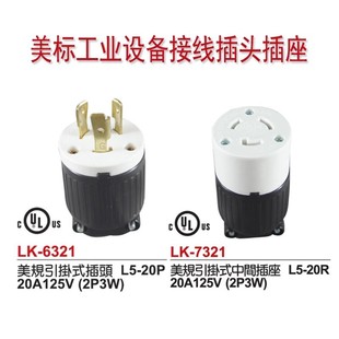 US gauge lead hanging socket connector L6-20P250V industrial generator US standard assembly self-locking UL plug