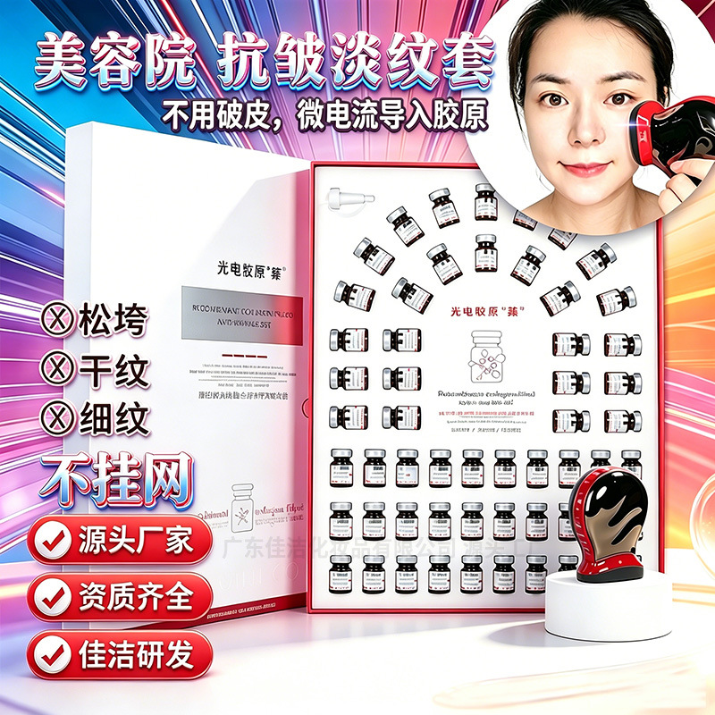 Beauty Salon Online-Exclusive Anti-Wrinkle and Wrinkle-Reducing Set, Photonic Collagen Booster Kit, Collagen Protein Freeze-Dried Powder, Firming Essence