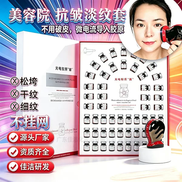 Beauty Salon Online-Exclusive Anti-Wrinkle and Wrinkle-Reducing Set, Photonic Collagen Booster Kit, Collagen Protein Freeze-Dried Powder, Firming Essence