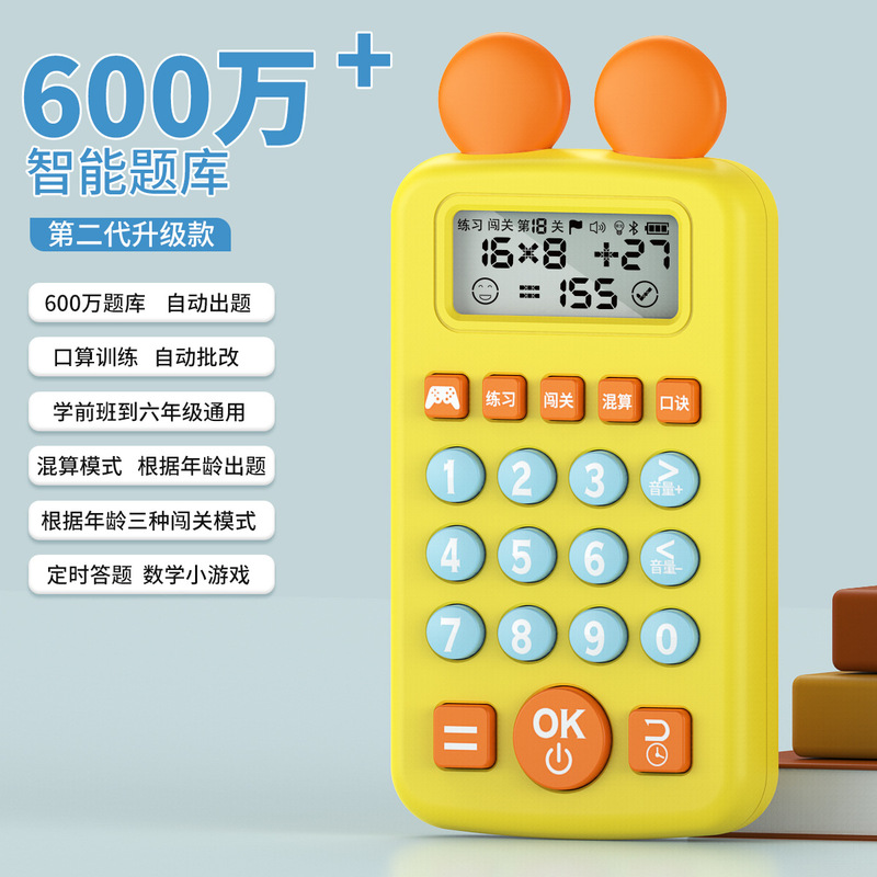 口算訓練器知育玩具児童練習機数学訓練機口算宝知能玩具計算機|undefined