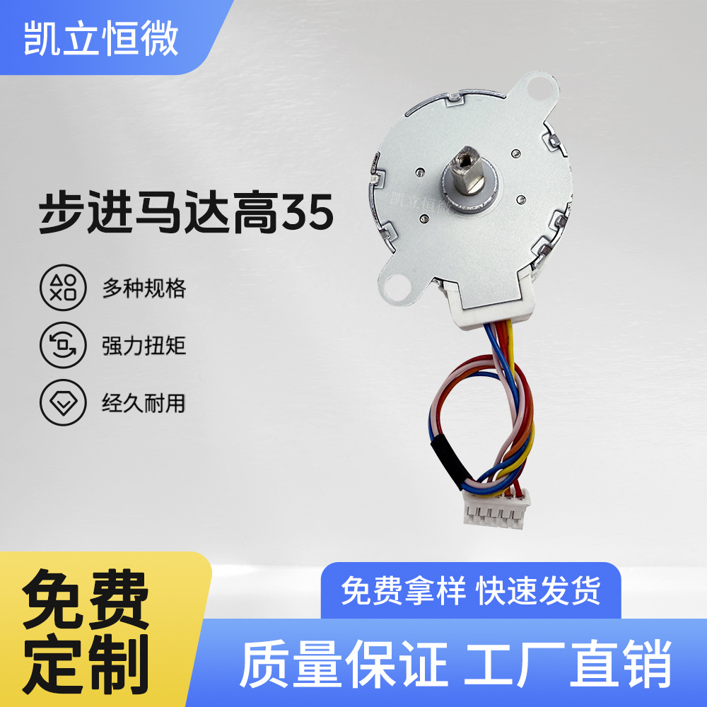 35BYJ412批发自定工厂佳批发玩具模型空调自动化设备无刷电机