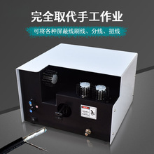 屏蔽线刷线扭线机搓线机刷线机编织线分线拧线机屏蔽网打散绞线机