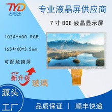 7IPS液晶显示器触摸屏显示屏1024*600 50P RGB TFTIC数码工控屏