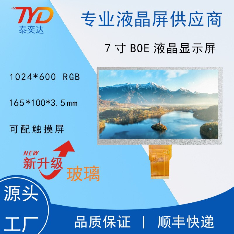 7Ips Lcd Monitor Touch Screen Display 1024*600 50P Rgb Tftic Digital Industrial Control Screen 7Ips Lcd Monitor Touch Screen Display 1024*600 50P Rgb Tftic Digital Industrial Control Screen