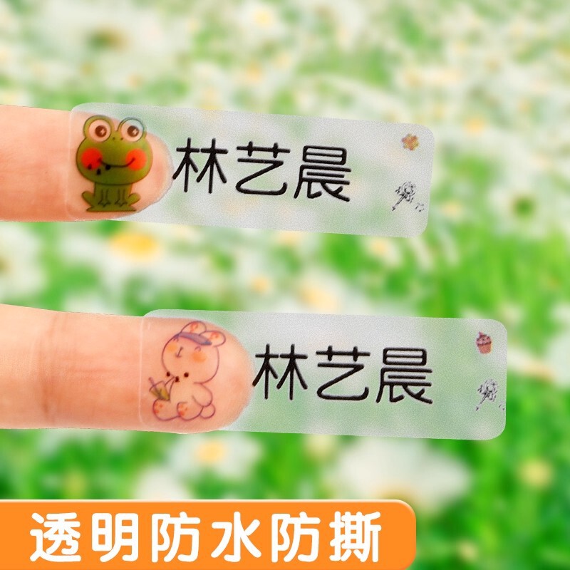 幼儿园姓名贴宝宝名字贴防水防撕准备入园用品儿童贴纸自粘魔术贴|undefined