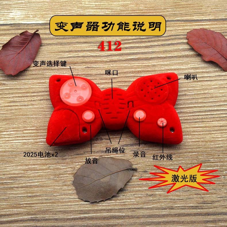柯南蝴蝶结变声器412说明