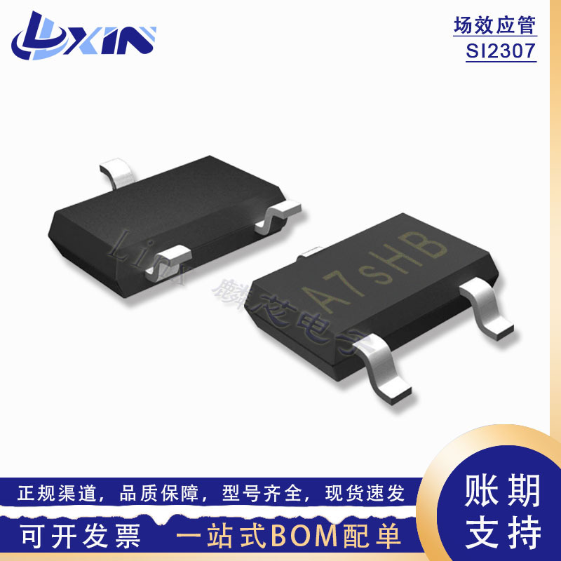 SI2307丝印A7SHB贴片场效应管SOT-23低压2.8A/3A 30V P沟道MOS管