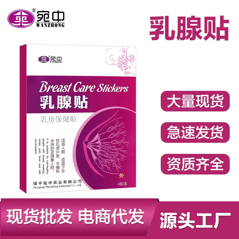 现货乳腺贴乳康贴贴外用贴副乳贴块理疗贴乳腺膏贴腿脚抽筋贴护颈