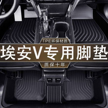 专用传祺埃安V环保无异味TPE防水24款二代霸王龙一体成型汽车脚垫