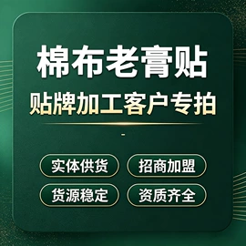 保健器具配件;保健护具;身体贴膏