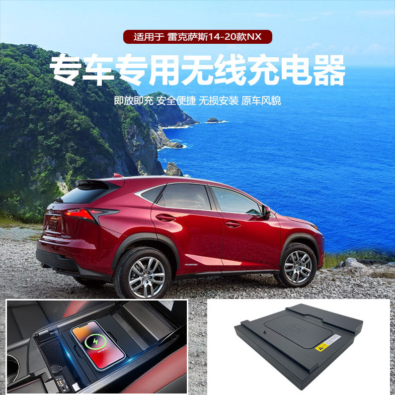 适用雷克萨斯LexusNX车载专用汽车改装手机QI/magsafe无线充电器