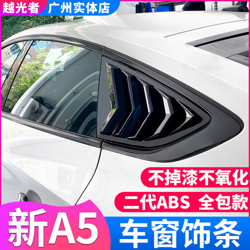 17- Audi A5 window trim strips black modified Black Warrior special body decoration bright strips blackened