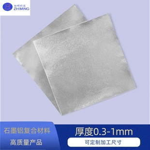 Graphite aluminum composite lightweight thickness 0.3-1mm machinable size