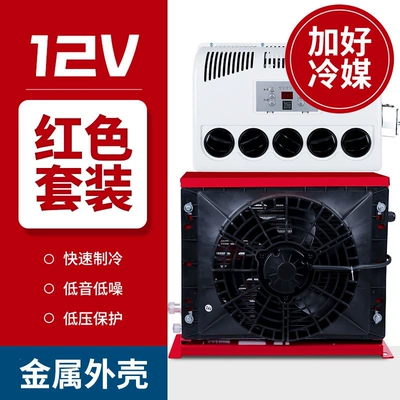 Automotive air conditioning — Loader Forklift Excavator Vehicle-Mounted - 12v-parking-air-conditioner-full-set-add-refrigerant-red