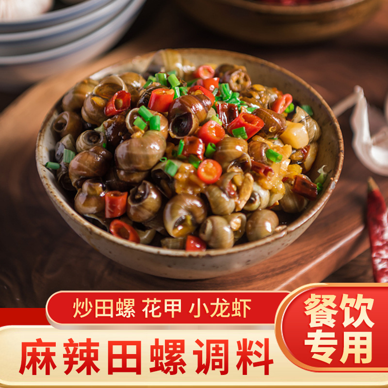 炒田螺花甲料商用海鲜大咖田螺鸭脚煲酱料麻辣花蛤螺丝干锅酱
