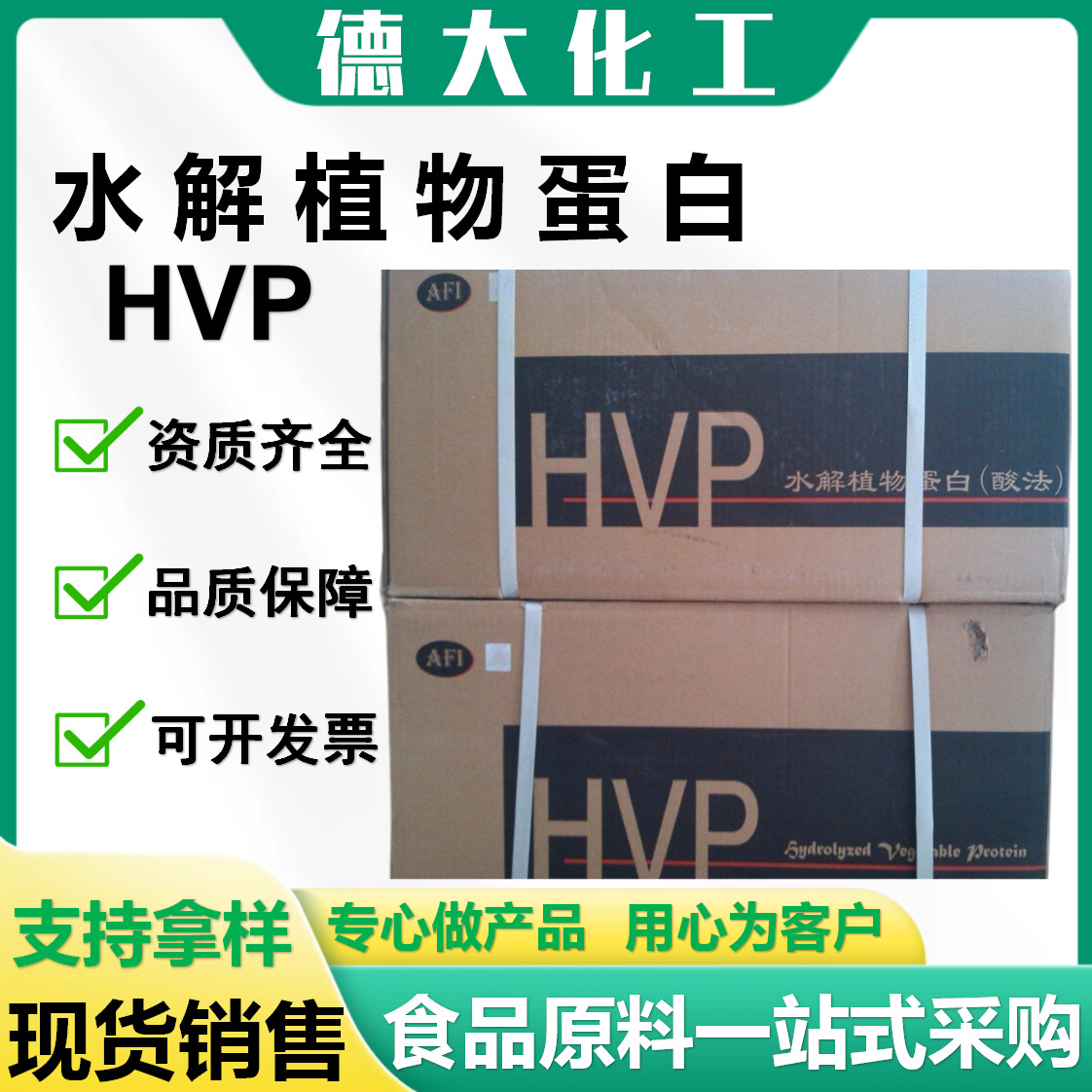 食品级水解植物蛋白调味粉HVP氨基酸调味液提鲜增香水解植物蛋白