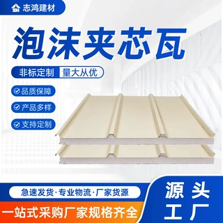 泡沫彩钢夹芯瓦仓库厂房养殖棚活动板房楼顶屋顶瓦楞板保温隔热