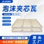 楼顶养殖保温屋顶夹芯瓦