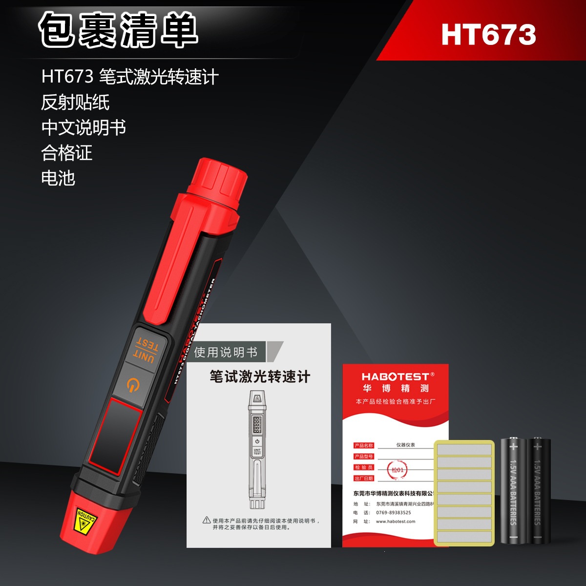 HABOTEST/Huabo HT673/HT670/HT671 Non-Contact Dual-Purpose Tachometer