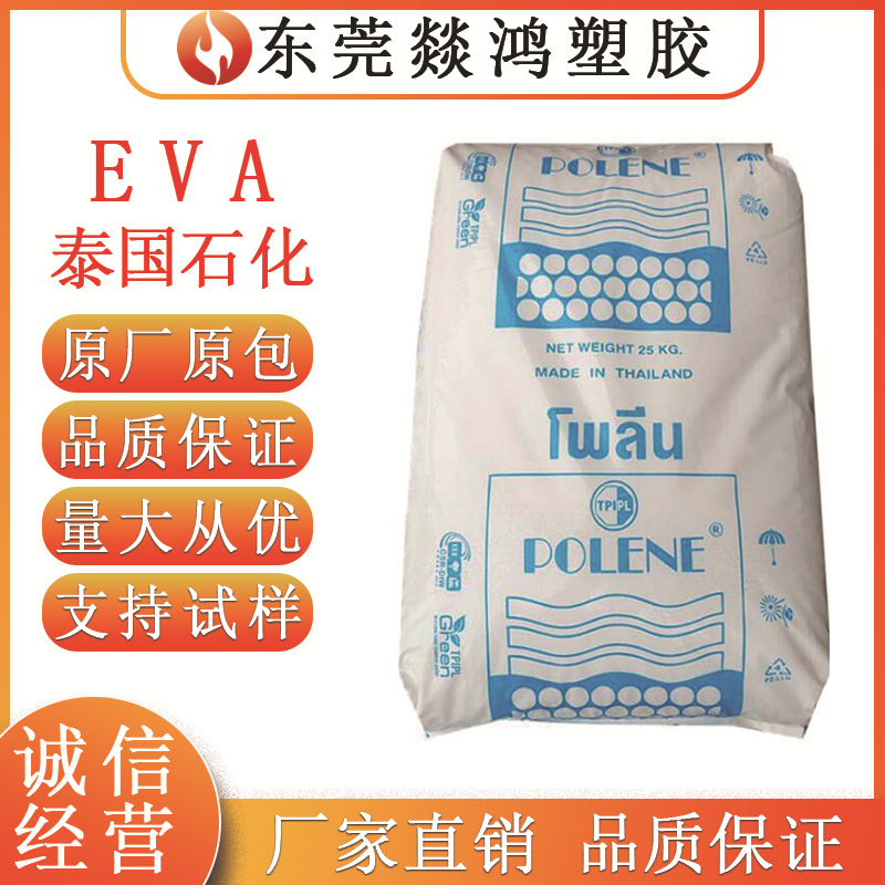 EVA 泰国石化 UV1070 WV1050 高抗冲 高刚性 家电部件 原厂原包
