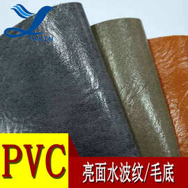 厂家直营PVC皮革双色亮面水波纹 适用于沙发革 箱包手袋革等皮革