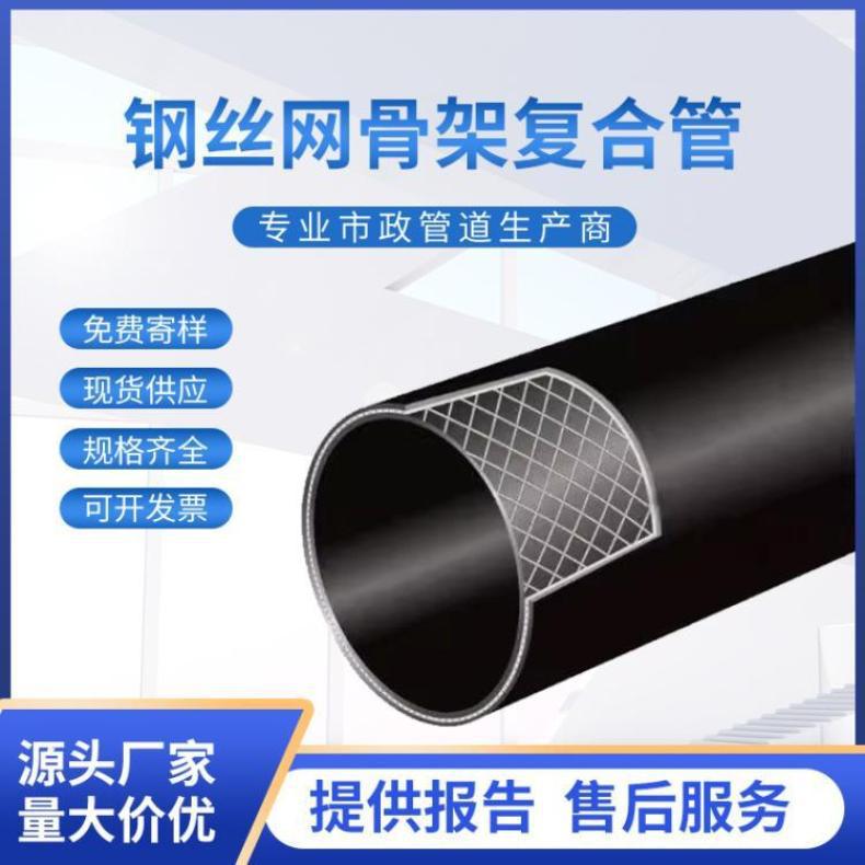HDPE钢丝网骨架管pe复合塑料聚乙烯消防管地下200/110/160给水管