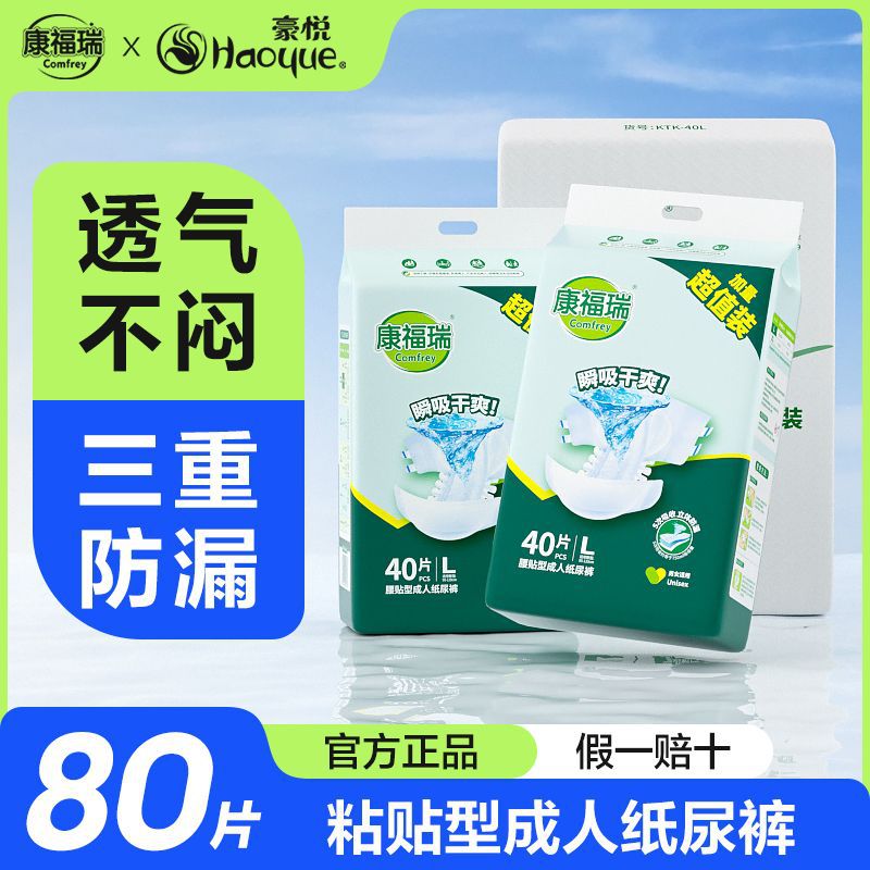 康福瑞成人纸尿裤加量装老年人尿不湿搭扣型纸尿裤男女通用