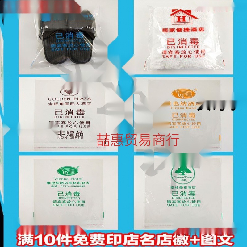 已消毒一次性透明包装塑料袋子自封袋装拖鞋毛巾衣服可印跨境