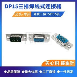 �������^ĸ�^DB15 RS232���� VGA 15ᘴ��� 15P D-SUB