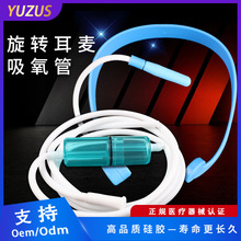 工厂食品级硅胶耳麦式吸氧管氧气管食品级吸氢管鼻吸管制氧吸氢机