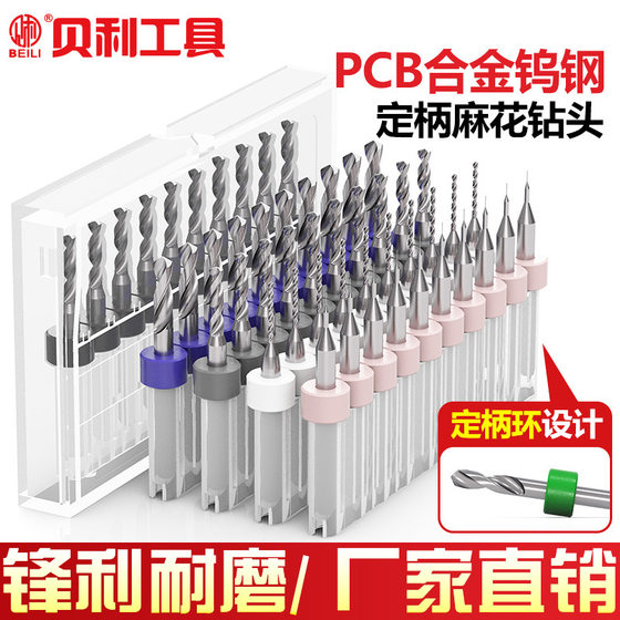 PCB alloy tungsten steel twist drill micro small fixed handle drill 0.20.5-3.0 mm0.8/1/1.5/2 suit drill bit