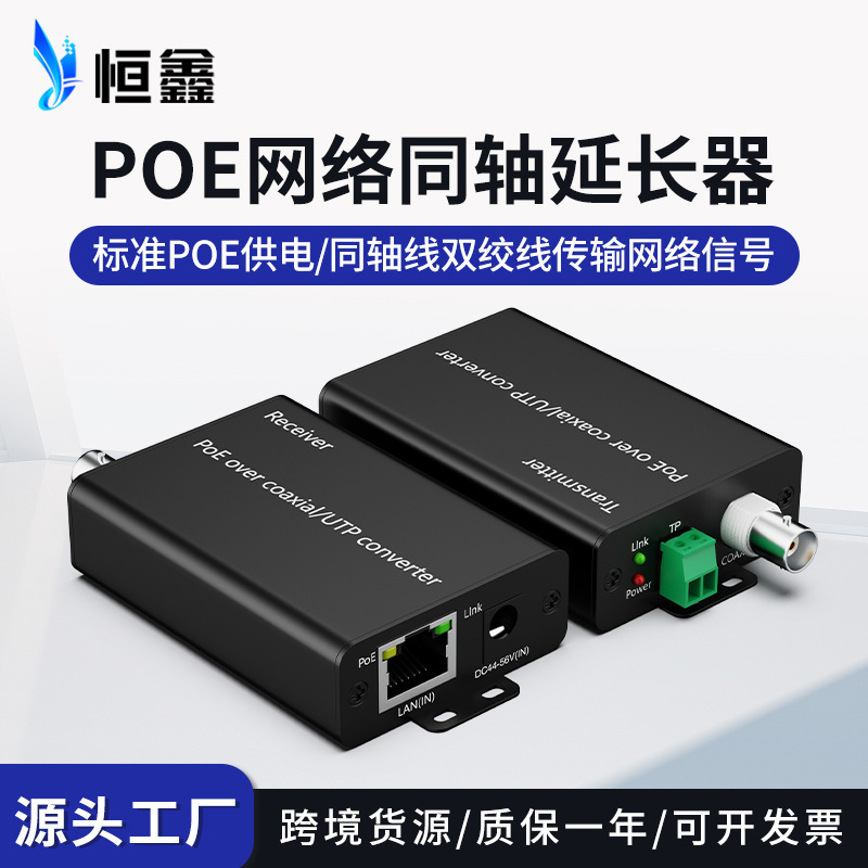Standard Poe Network Coaxial Extender Eoc + Poe Coaxial Converter Coaxial Cable Twisted Pair Transmission 500m Standard Poe Network Coaxial Extender Eoc + Poe Coaxial Converter Coaxial Cable Twisted Pair Transmission 500m