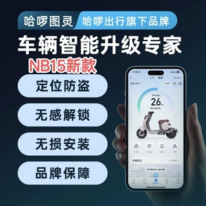 HelloXin Turing NB15 Electric Vehicle Mobile App Bluetooth Sensor Central Control GPS Positioning Anti-Theft Alarm