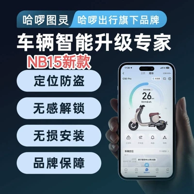 HelloXin Turing NB15 Electric Vehicle Mobile App Bluetooth Sensor Central Control GPS Positioning Anti-Theft Alarm