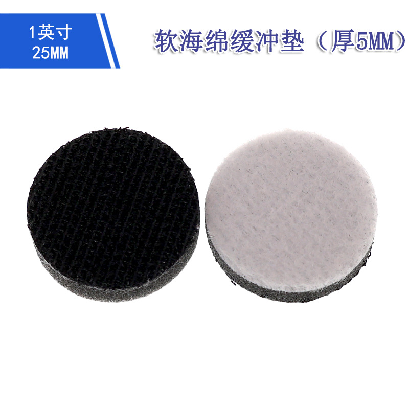1寸软海绵缓冲垫厚5MM气动干磨机自粘植绒砂纸抛光垫缓冲垫保护垫