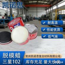 美国三星TR-102蜡  高温脱模蜡 玻璃钢辅料胶衣树脂 常用蜡