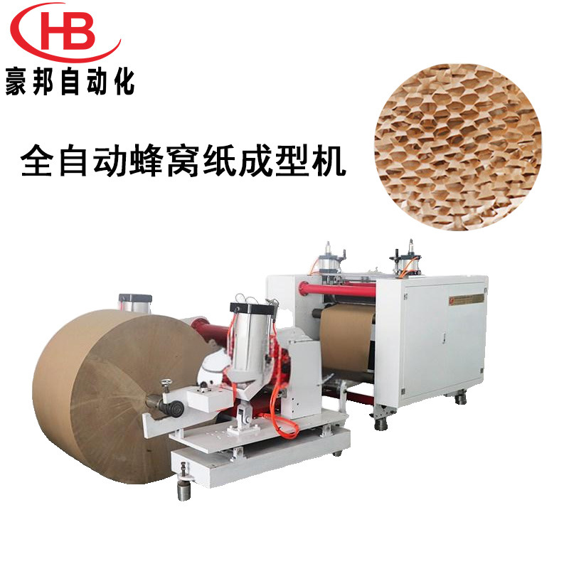 全自动蜂窝纸成型机压泡纸牛皮纸缓冲纸生产设备黄皮蜂窝纸模切机